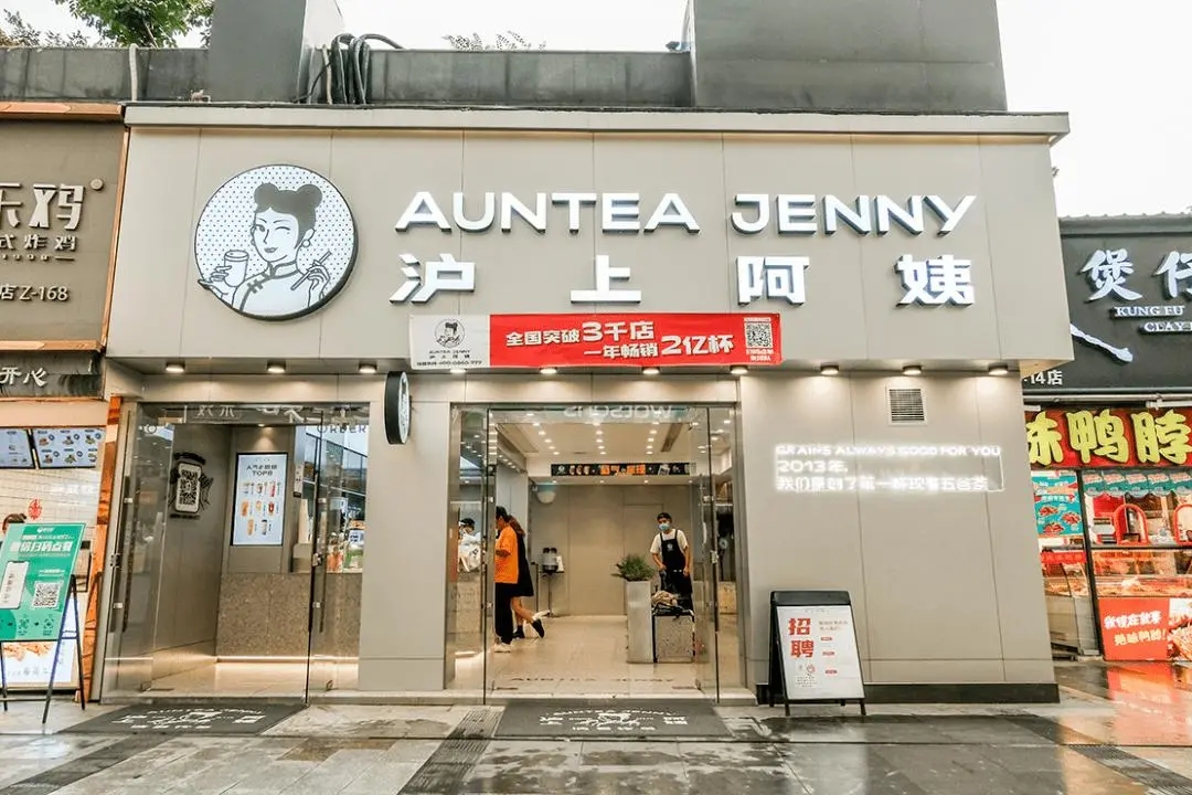 沪上阿姨加盟需要多少钱