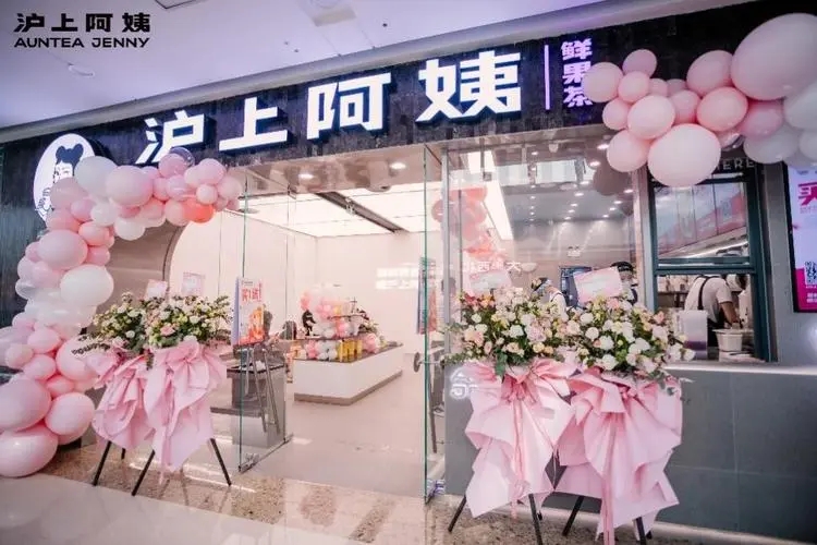 沪上阿姨奶茶连锁加盟条件是什么呢