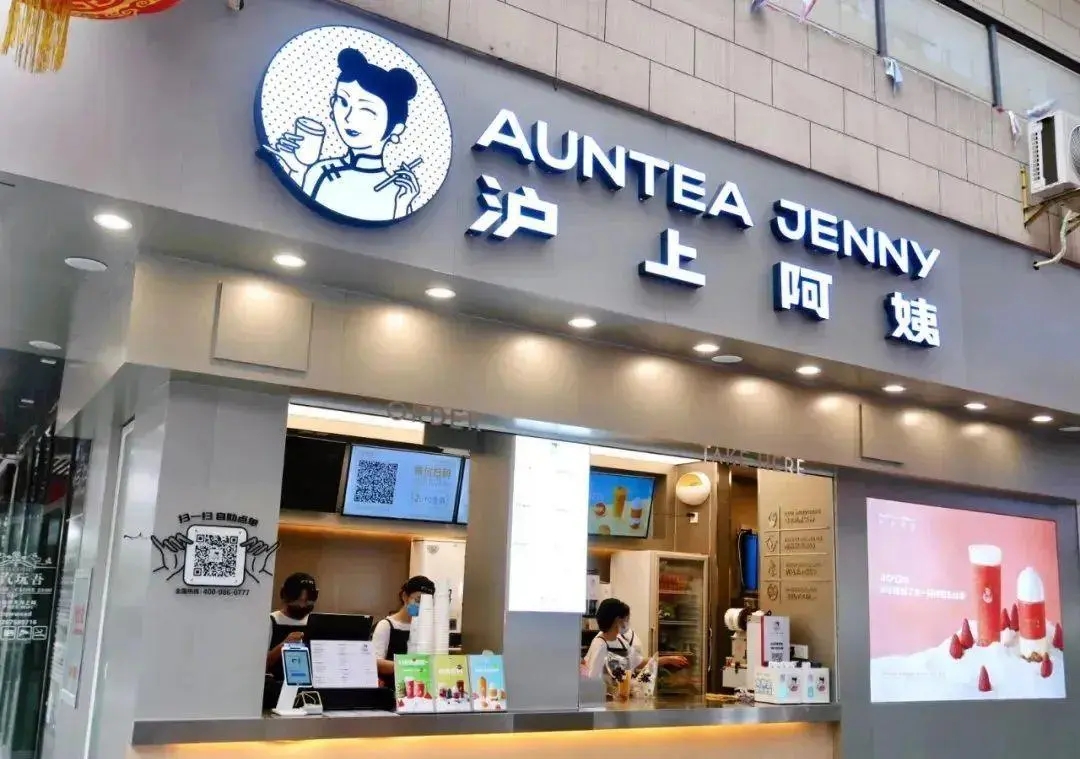 沪上阿姨奶茶店2021年加盟费多少钱啊一个月